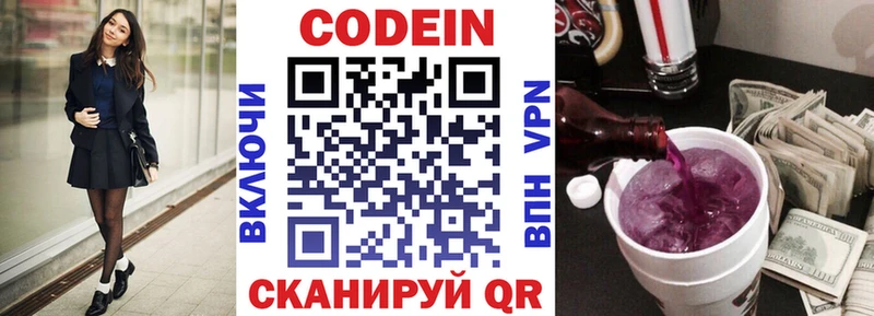 как найти закладки  Покачи  Кодеин напиток Lean (лин) 